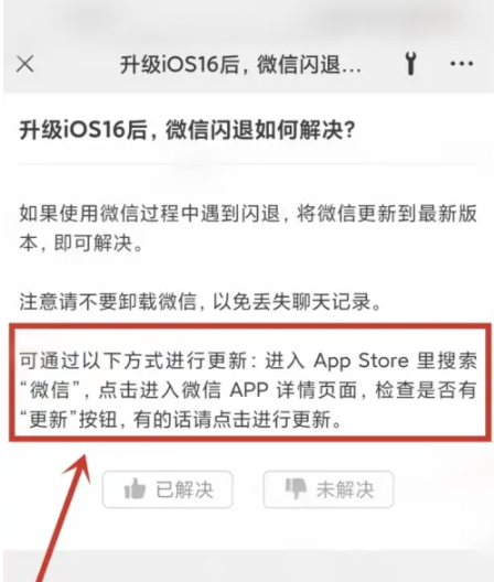 南丹苹果手机维修分享升级iOS 16.0.2后微信闪退解决办法 