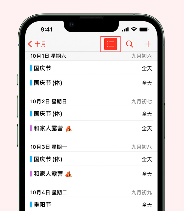 南丹苹果手机维修分享如何在 iPhone 日历中查看节假日和调休时间 