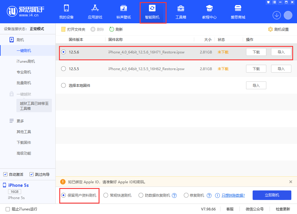 南丹苹果手机维修分享iPhone 5S、6等旧机型有必要升iOS 12.5.6吗 