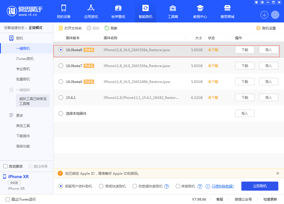 南丹苹果手机维修分享iOS 16 Beta 8更新内容及升级方法 