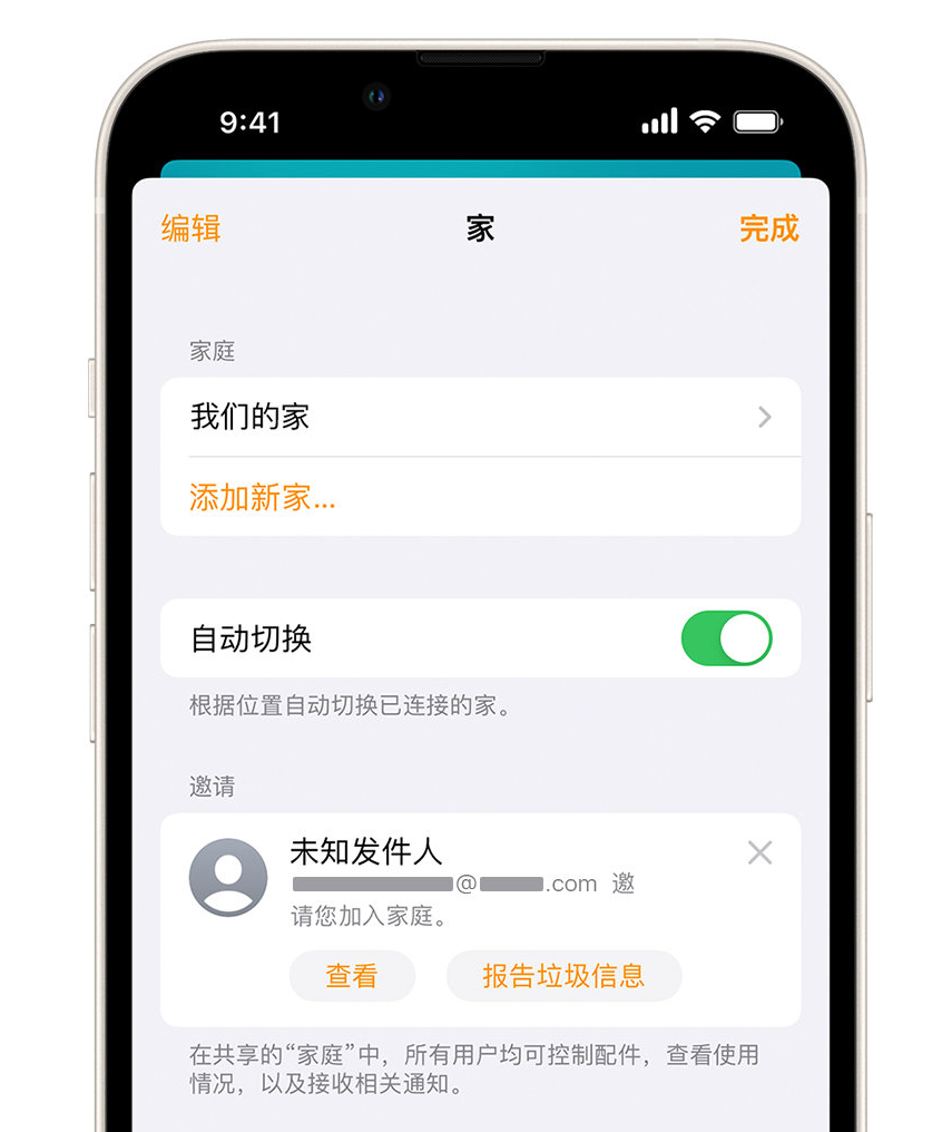 南丹苹果手机维修分享iPhone 小技巧：在“家庭”应用中删除和举报垃圾邀请 