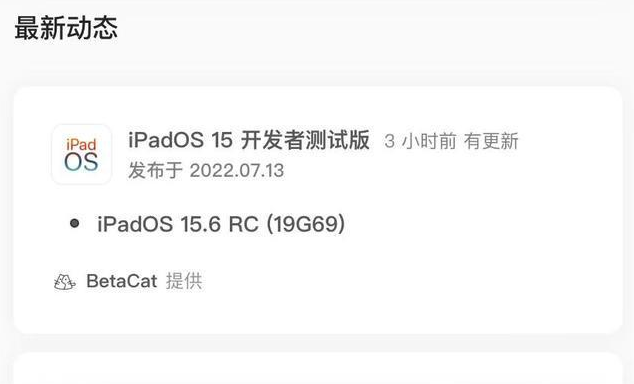 南丹苹果手机维修分享苹果iOS 15.6 RC版更新建议 