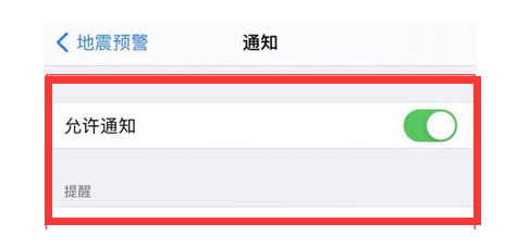 南丹苹果13维修分享iPhone13如何开启地震预警 