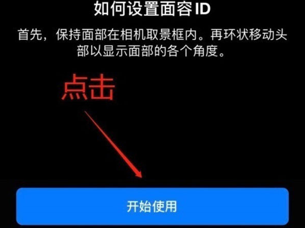 南丹苹果13维修分享iPhone 13可以录入几个面容ID 