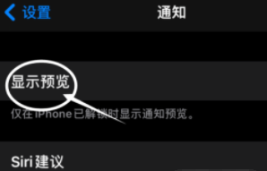 南丹苹果13维修分享iPhone 13隐藏通知方法教程 