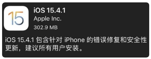 南丹苹果手机维修分享iOS 15.4.1正式版更新内容汇总 