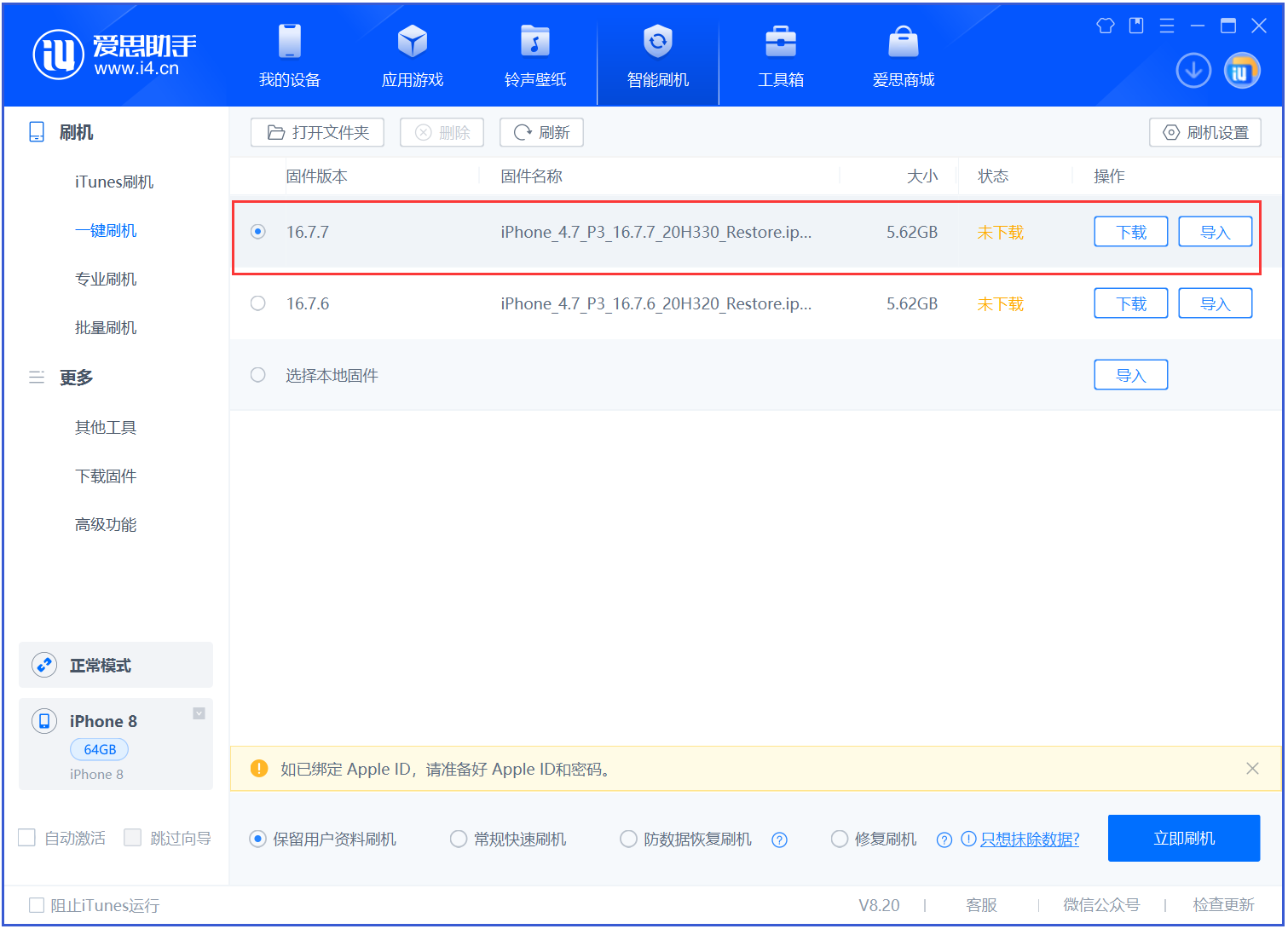 南丹苹果手机维修分享iOS 16.7.7正式版升级 