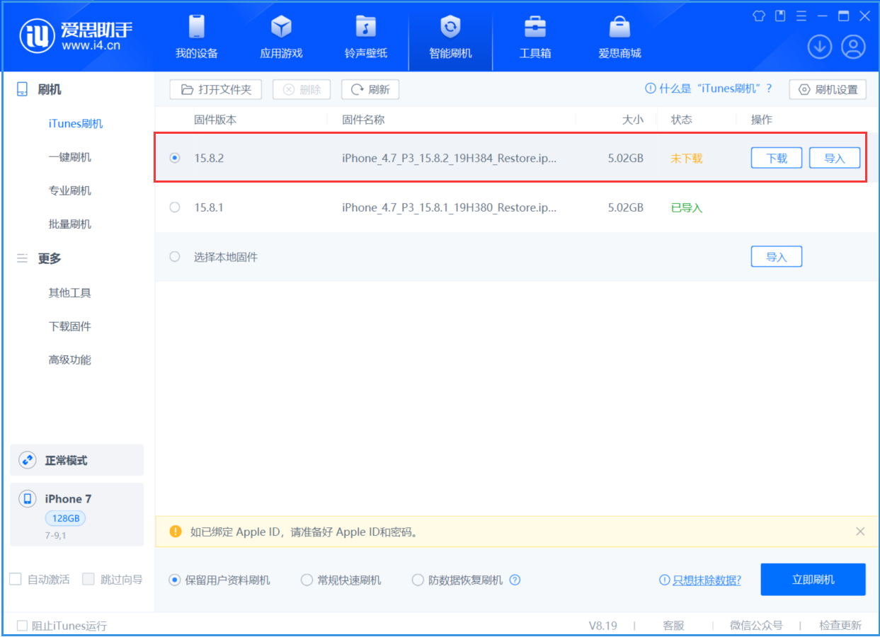 南丹苹果手机维修分享iOS 16.7.6/iOS 15.8.2正式版一键刷机教程 