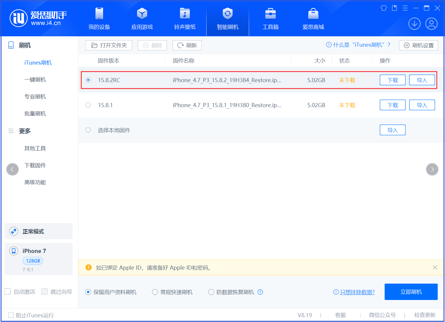南丹苹果手机维修分享iOS 16.7.6RC/iOS 15.8.2RC一键刷机教程 