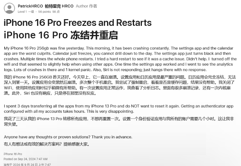 南丹苹果16维修分享iPhone 16 Pro / Max 用户遇随机卡死 / 重启问题 