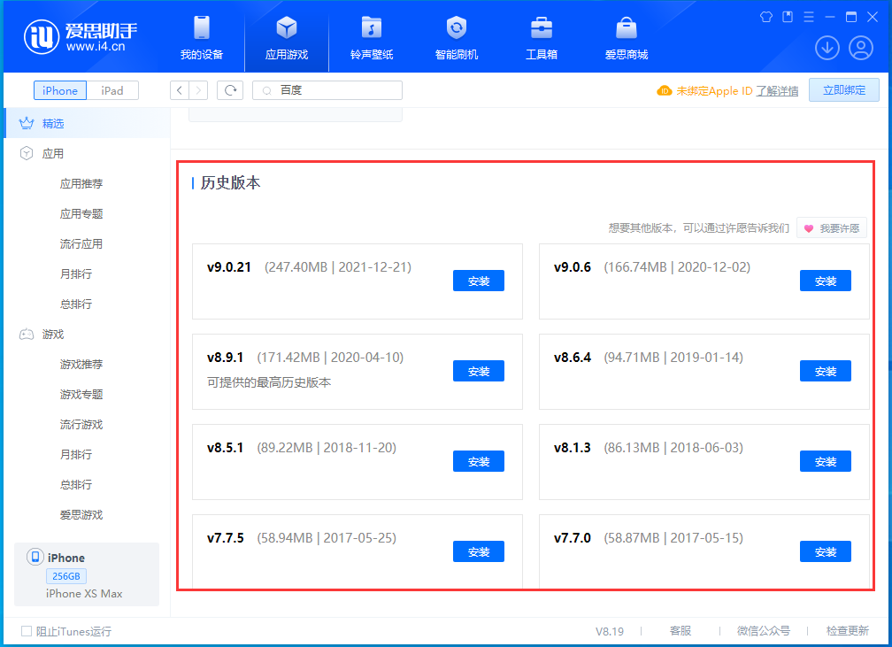 南丹苹果手机维修分享苹果应用如何下载历史版本的App 
