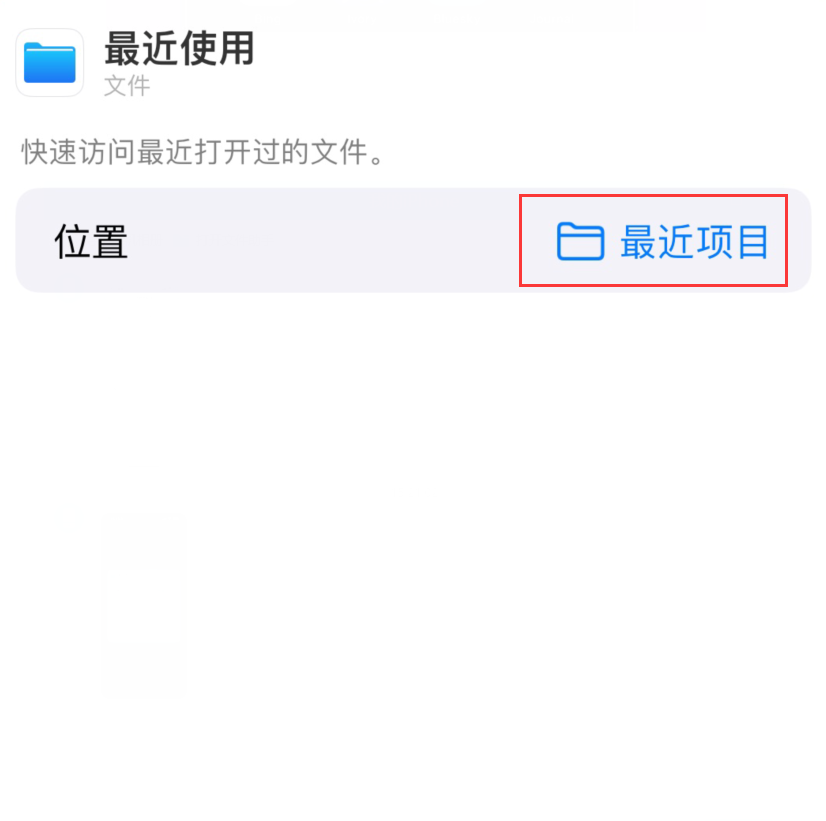 南丹苹果手机维修分享从 iPhone 主屏幕快速访问最近的文件 