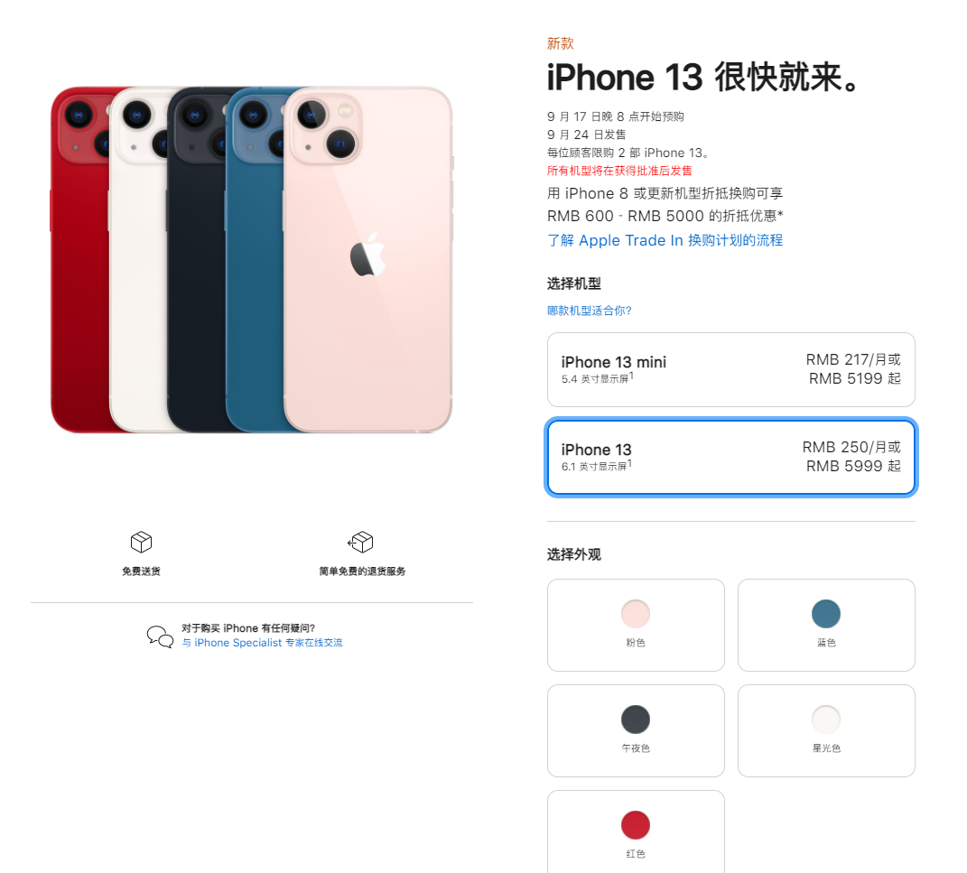 南丹苹果手机维修分享iPhone 13系列售价是多少 
