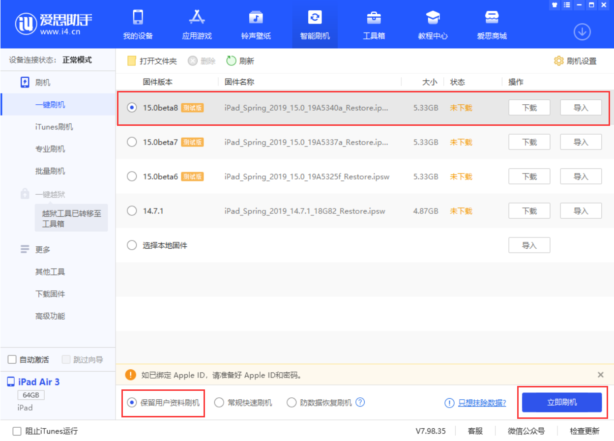 南丹苹果手机维修分享iOS15 beta 8更新内容及升级方法教程 