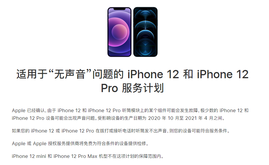 南丹苹果手机维修分享iPhone 12/Pro 拨打或接听电话时无声音怎么办 