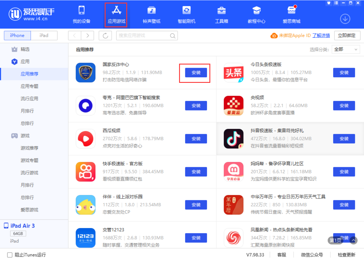 南丹苹果手机维修分享iPhone 从 iOS 15 降级到 iOS 14.7/14.7.1 之后无法下载更新应用怎么办 