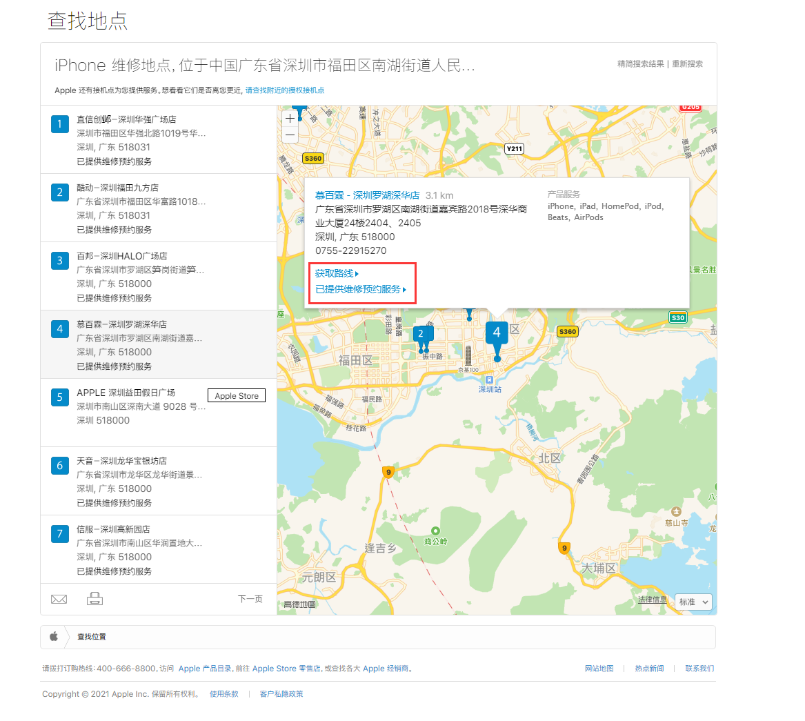 南丹苹果手机维修分享如何快速查找最近的苹果官方授权维修点 