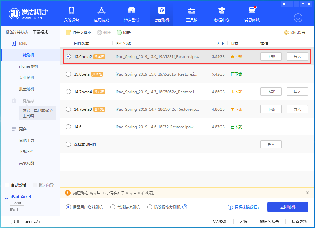南丹苹果手机维修分享iOS15 beta2修订版更新了什么内容 