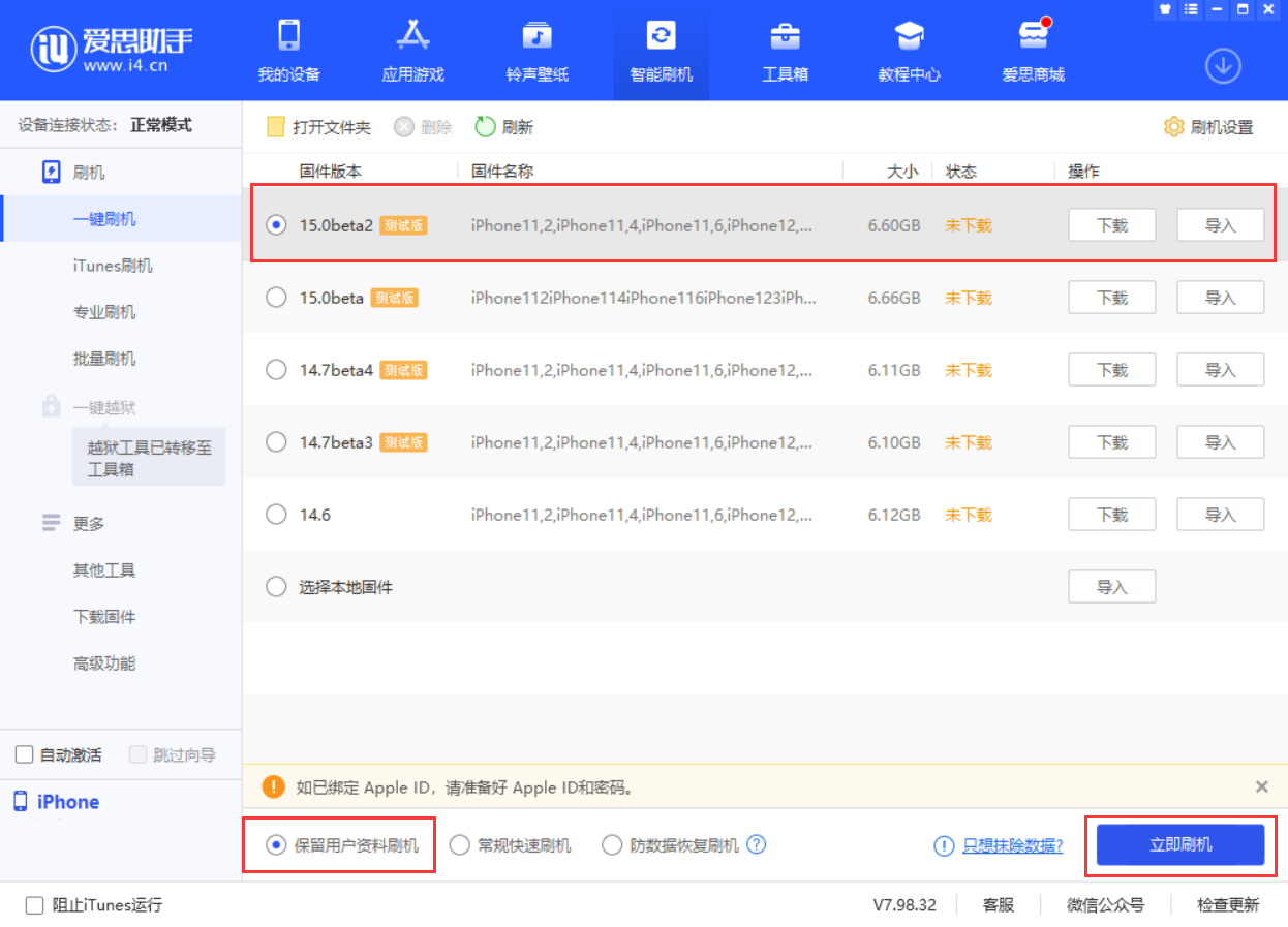 南丹苹果手机维修分享iOS 15.0 公测版与 iOS 15 beta 2 测试版有什么区别 