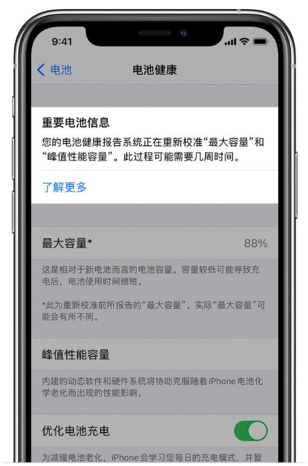 南丹苹果手机维修分享升级iOS 14.5 Beta 6后如何进行电池校准 