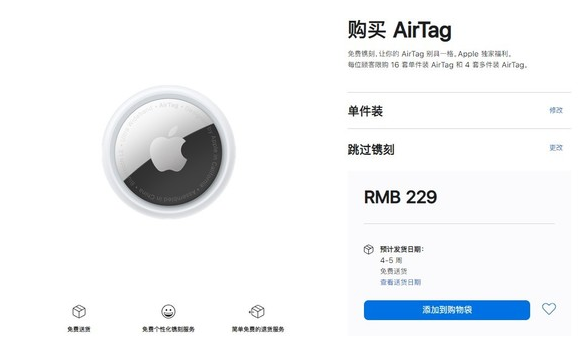 南丹苹果手机维修分享购买AirTag后多久可以到货 