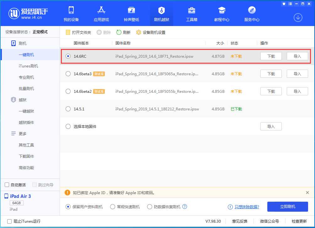 南丹苹果手机维修分享iOS14.6RC版更新内容及升级方法 