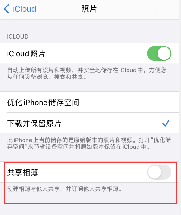 南丹苹果手机维修分享iPhone 总是收到共享相簿广告，如何解决 