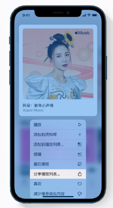 南丹苹果手机维修分享Apple Music 新增新年歌单，快来分享给好友 