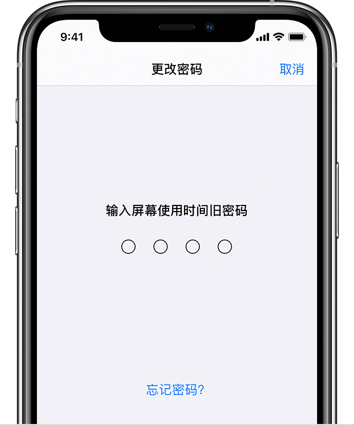 南丹苹果手机维修分享iOS 14 忘记屏幕使用时间密码怎么办 