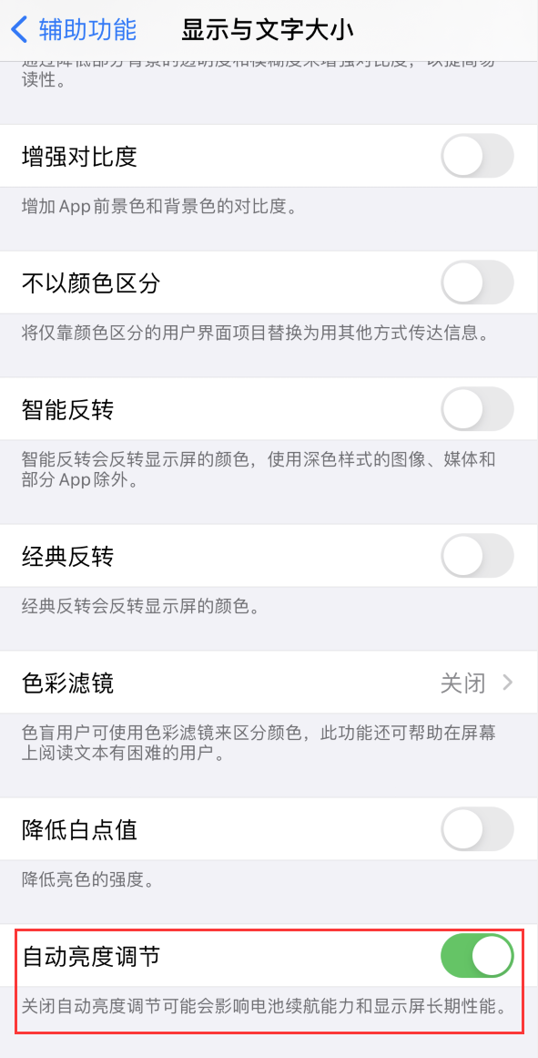 南丹苹果手机维修分享iPhone 自动亮度调节失灵怎么办 