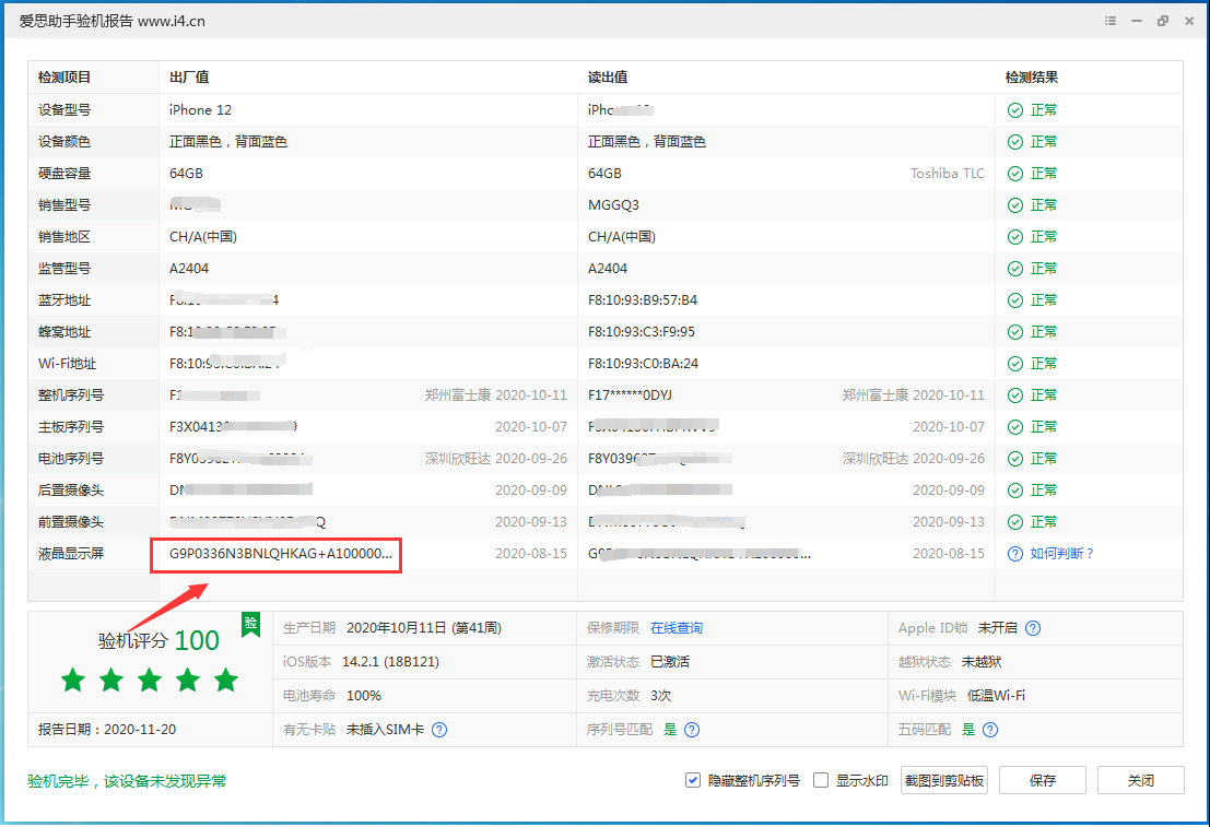 南丹苹果手机维修分享iPhone12全系列屏幕变绿是什么原因造成的 