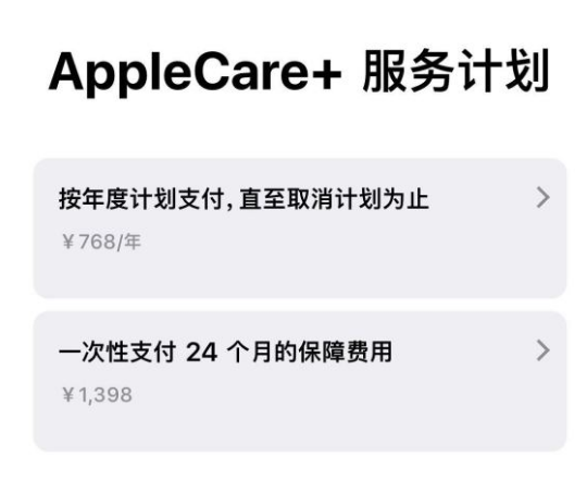 南丹苹果手机维修分享Apple Care+ 服务计划年度支付和一次性支付有什么区别 