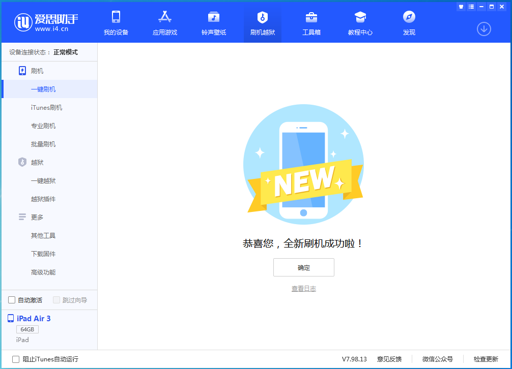 南丹苹果手机维修分享iOS 15.7.1 RC版升级_iOS 15.7.1 RC版一键刷机教程 