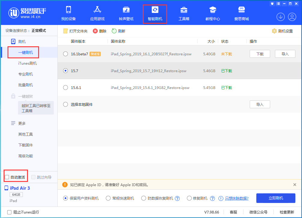 南丹苹果手机维修分享iOS 15.7正式版刷机_iOS 15.7正式版一键升级教程 