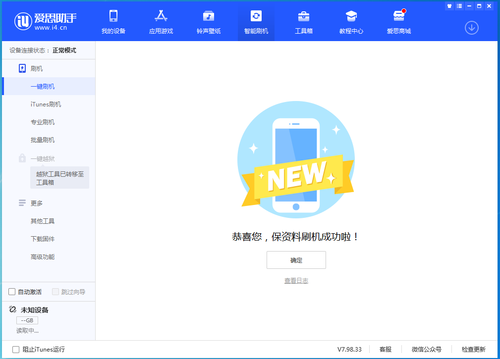 南丹苹果手机维修分享iOS 15.0.2 正式版升级_iOS 15.0.2 正式版一键刷机教程 