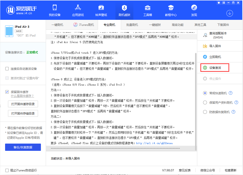 南丹苹果手机维修分享iOS 13.2.2正式版_iOS 13.2.2 正式版一键刷机教程 