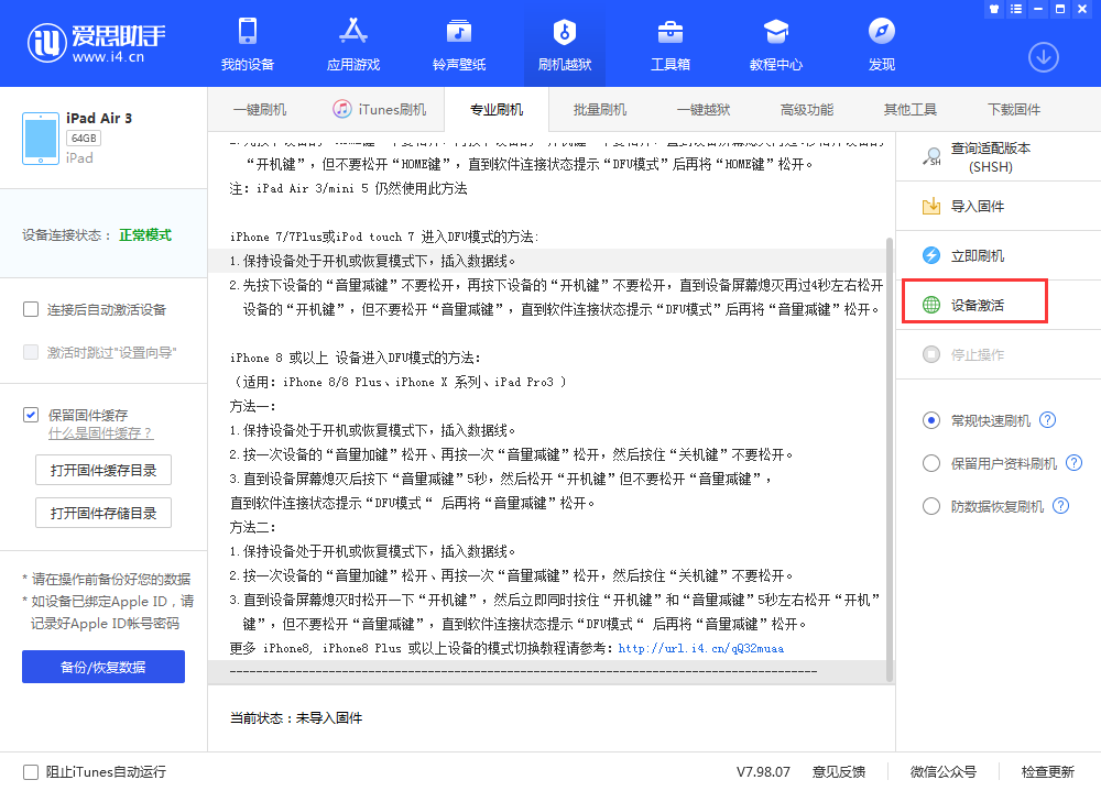 南丹苹果手机维修分享iOS 13.3 测试版_iOS 13.3 测试版一键刷机教程 